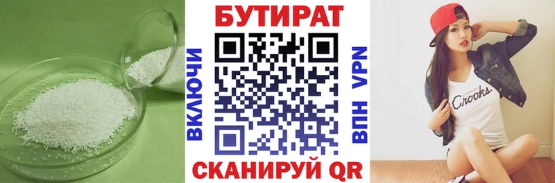 Бутират бутандиол Киреевск